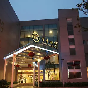 苏州书香世家新浒酒店 酒店 苏州